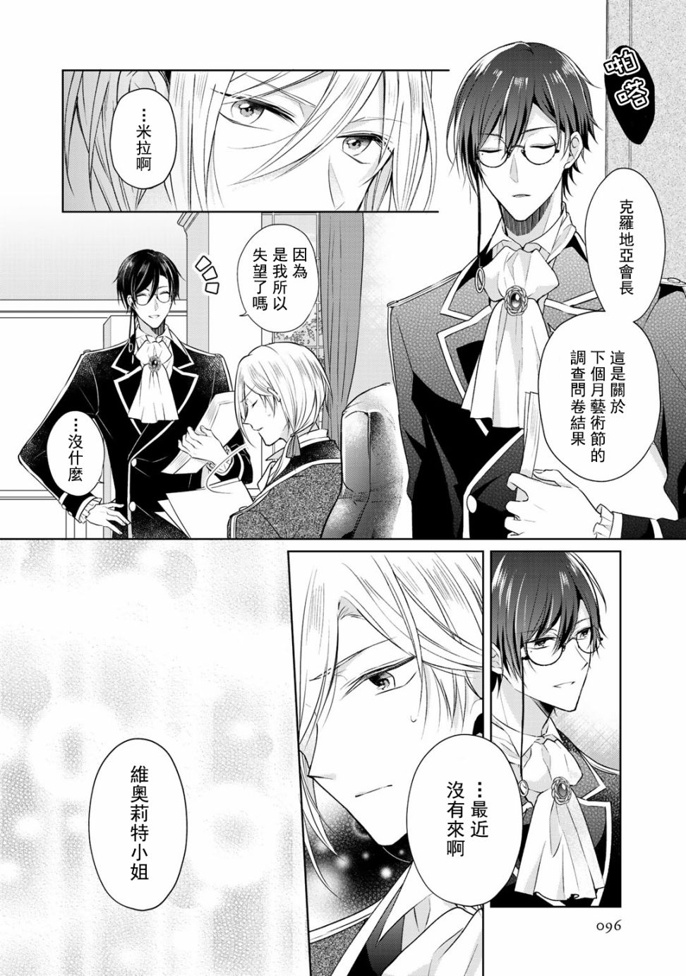这次我绝对不会再妨碍到你们！韩漫全集-第03话无删减无遮挡章节图片 
