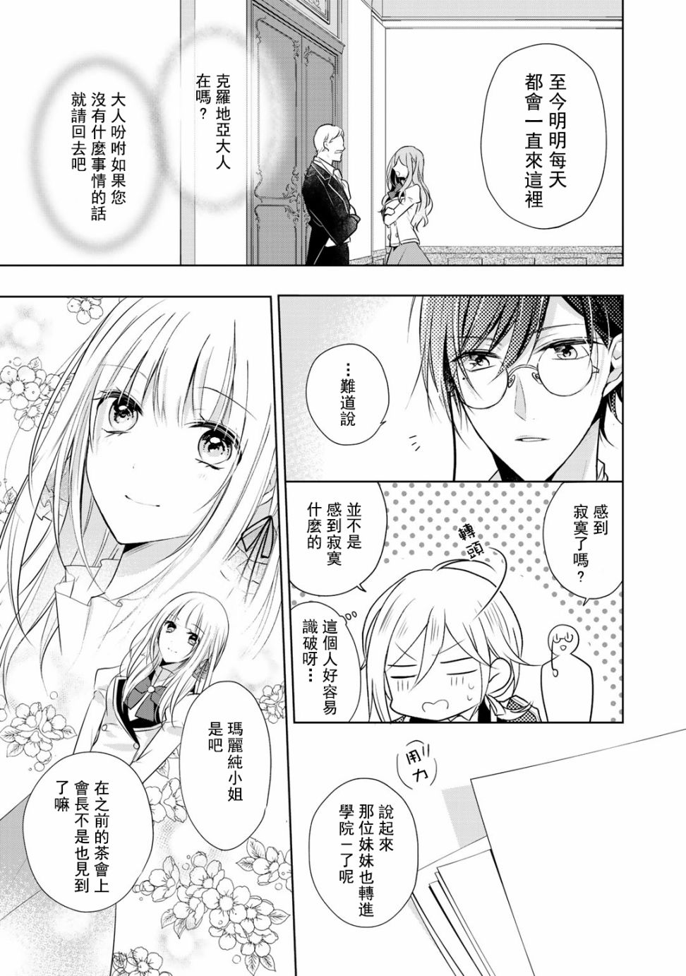 这次我绝对不会再妨碍到你们！韩漫全集-第03话无删减无遮挡章节图片 