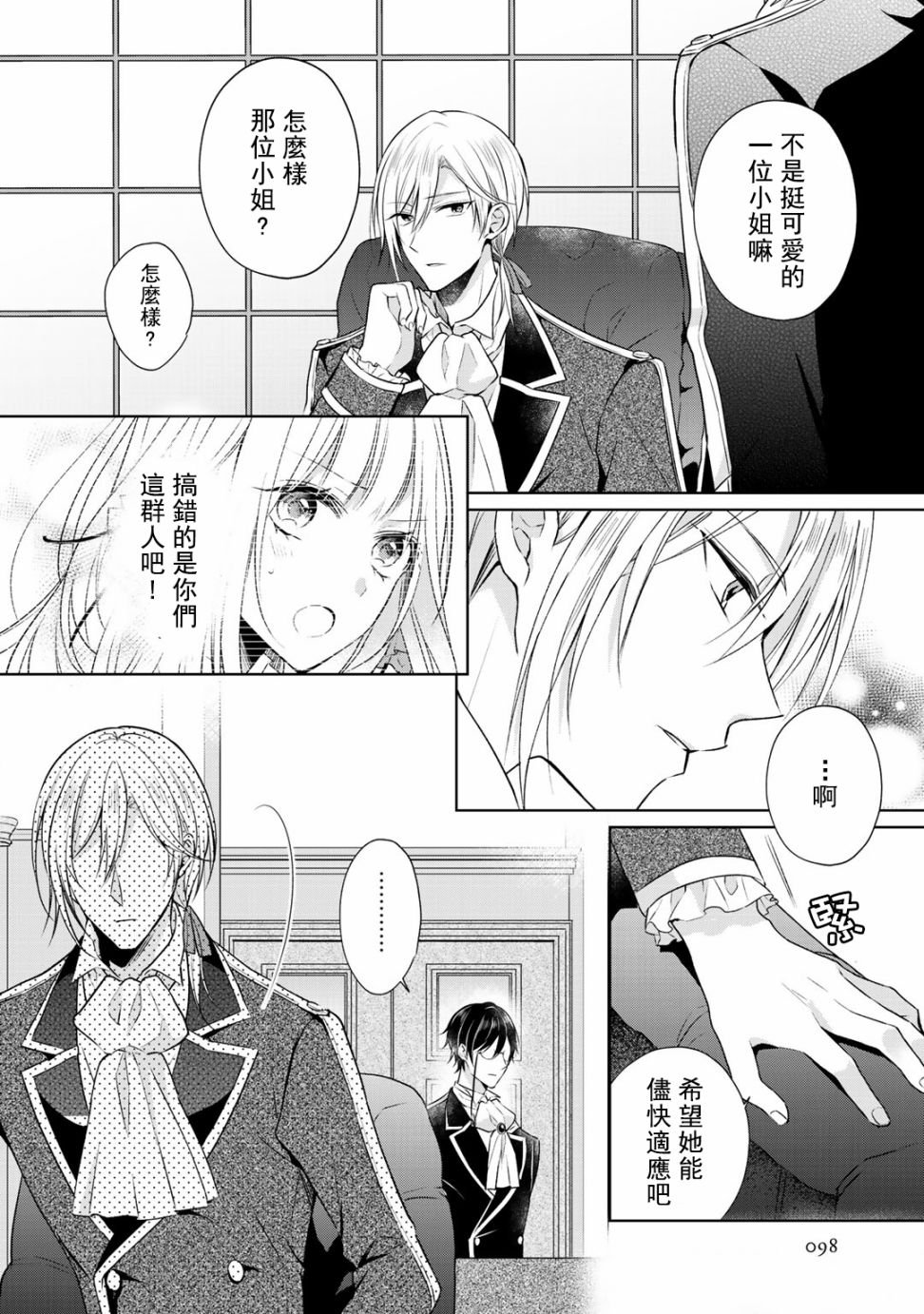 这次我绝对不会再妨碍到你们！韩漫全集-第03话无删减无遮挡章节图片 