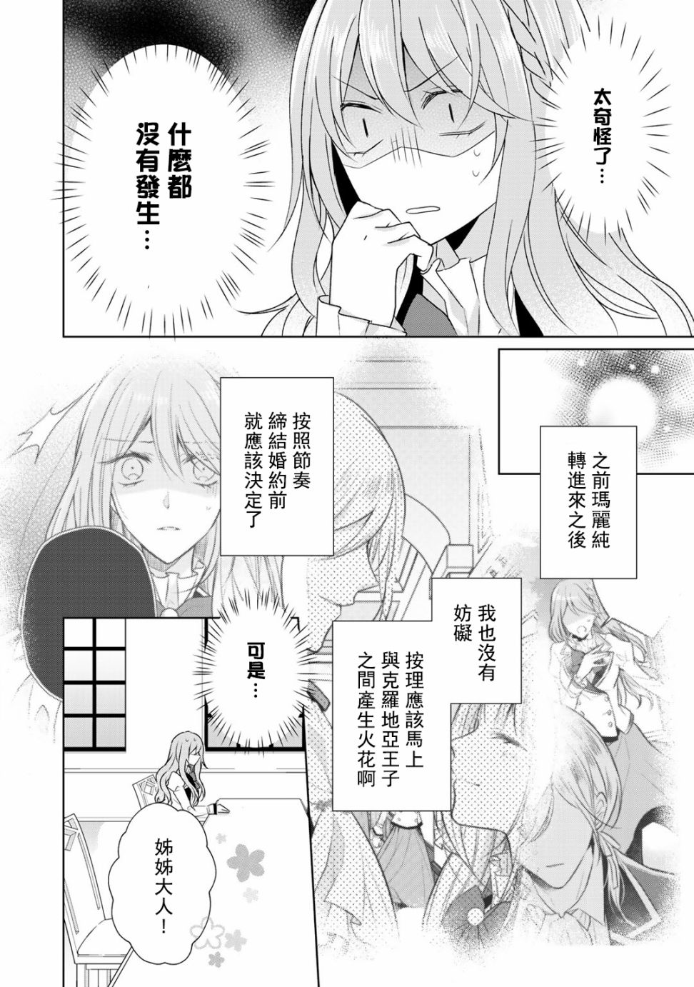 这次我绝对不会再妨碍到你们！韩漫全集-第03话无删减无遮挡章节图片 