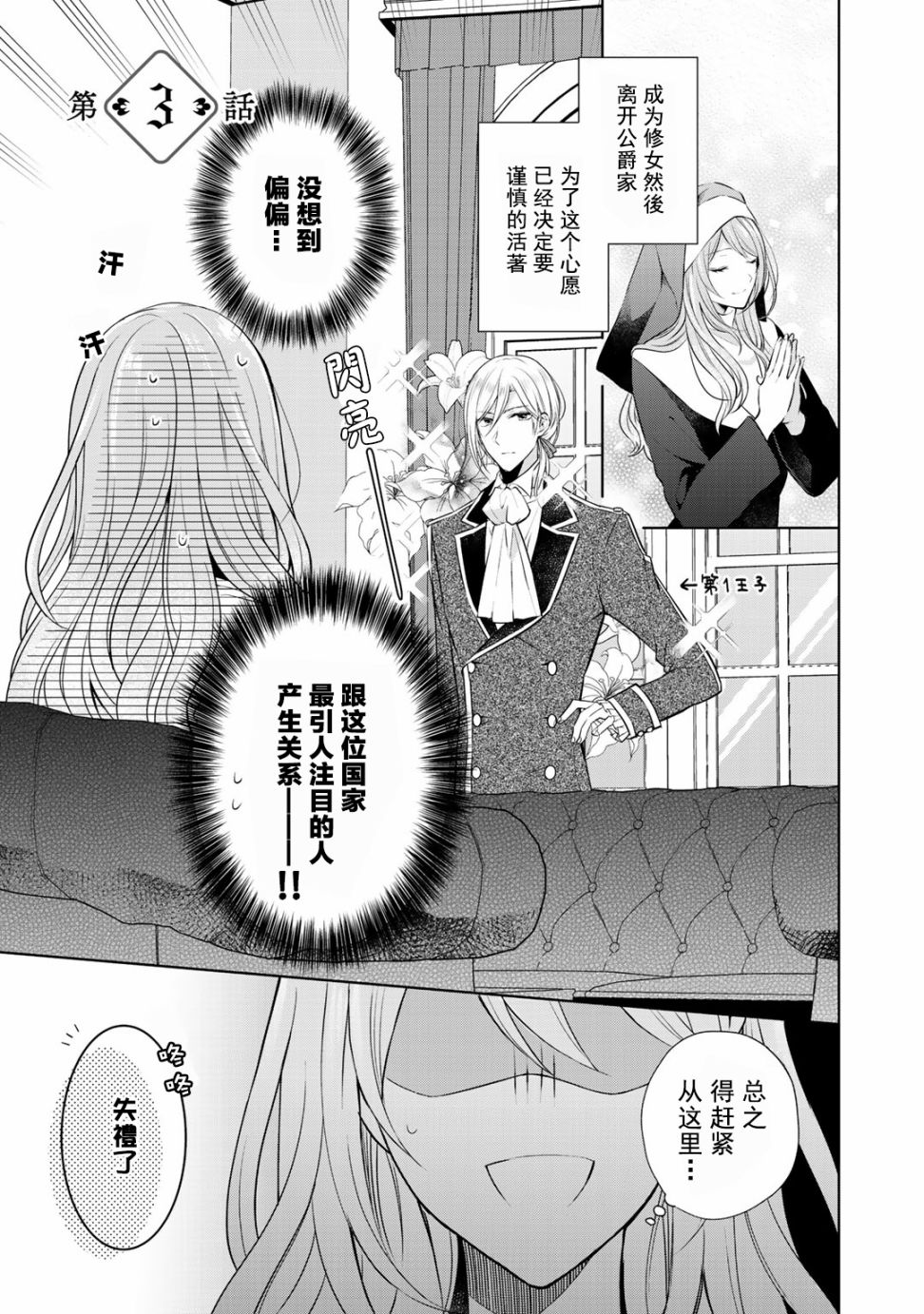 这次我绝对不会再妨碍到你们！韩漫全集-第03话无删减无遮挡章节图片 