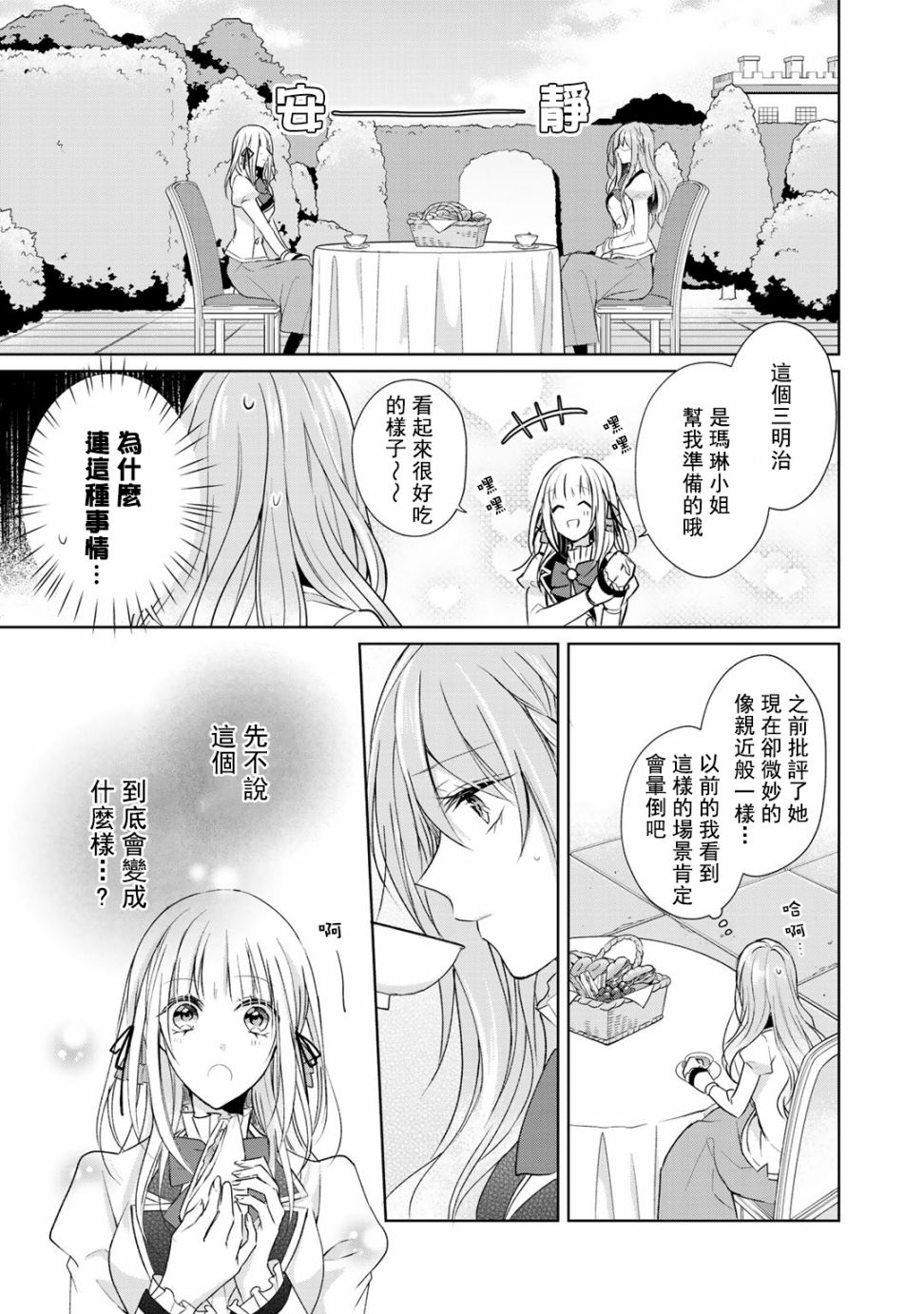 这次我绝对不会再妨碍到你们！韩漫全集-第03话无删减无遮挡章节图片 