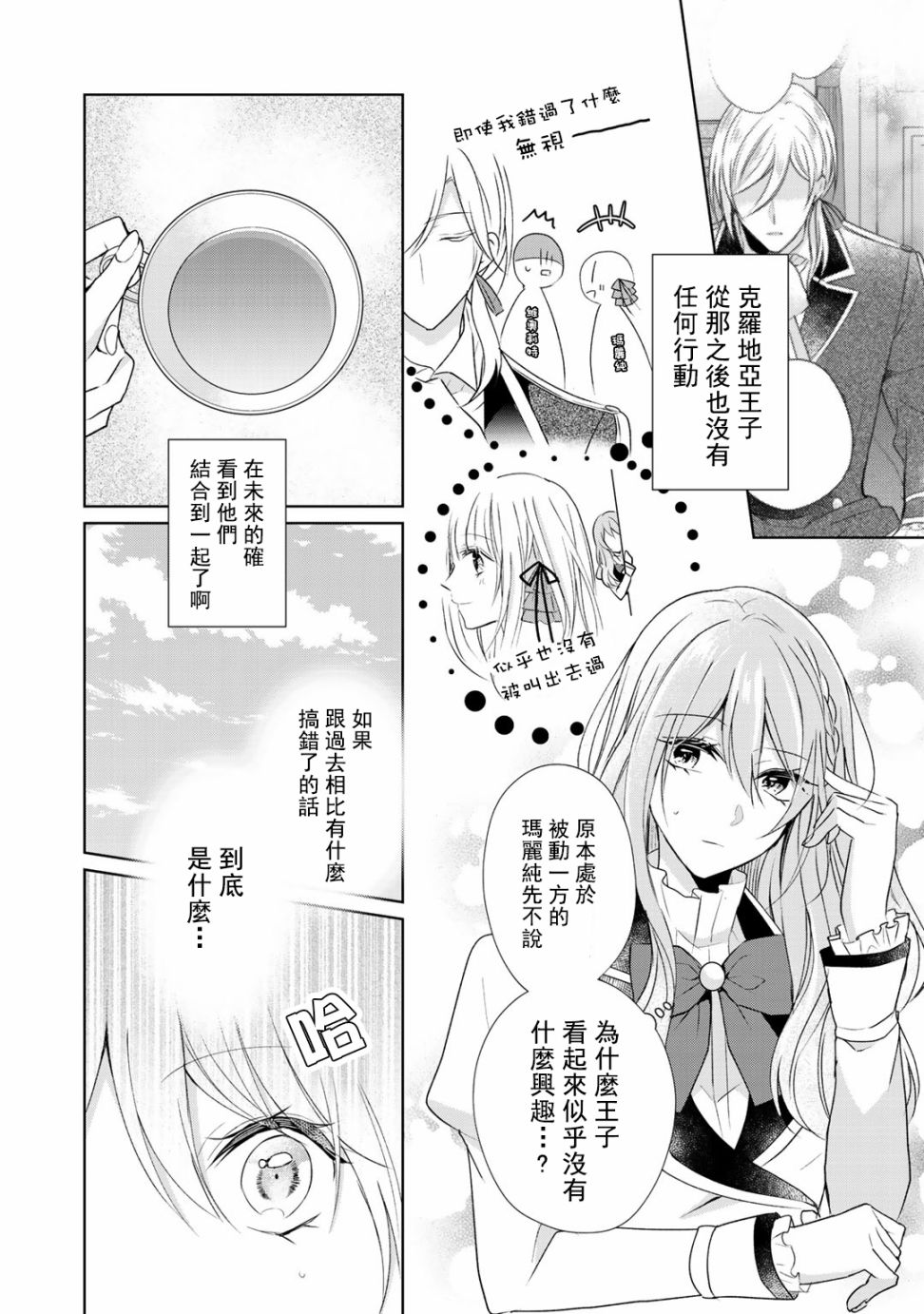 这次我绝对不会再妨碍到你们！韩漫全集-第03话无删减无遮挡章节图片 