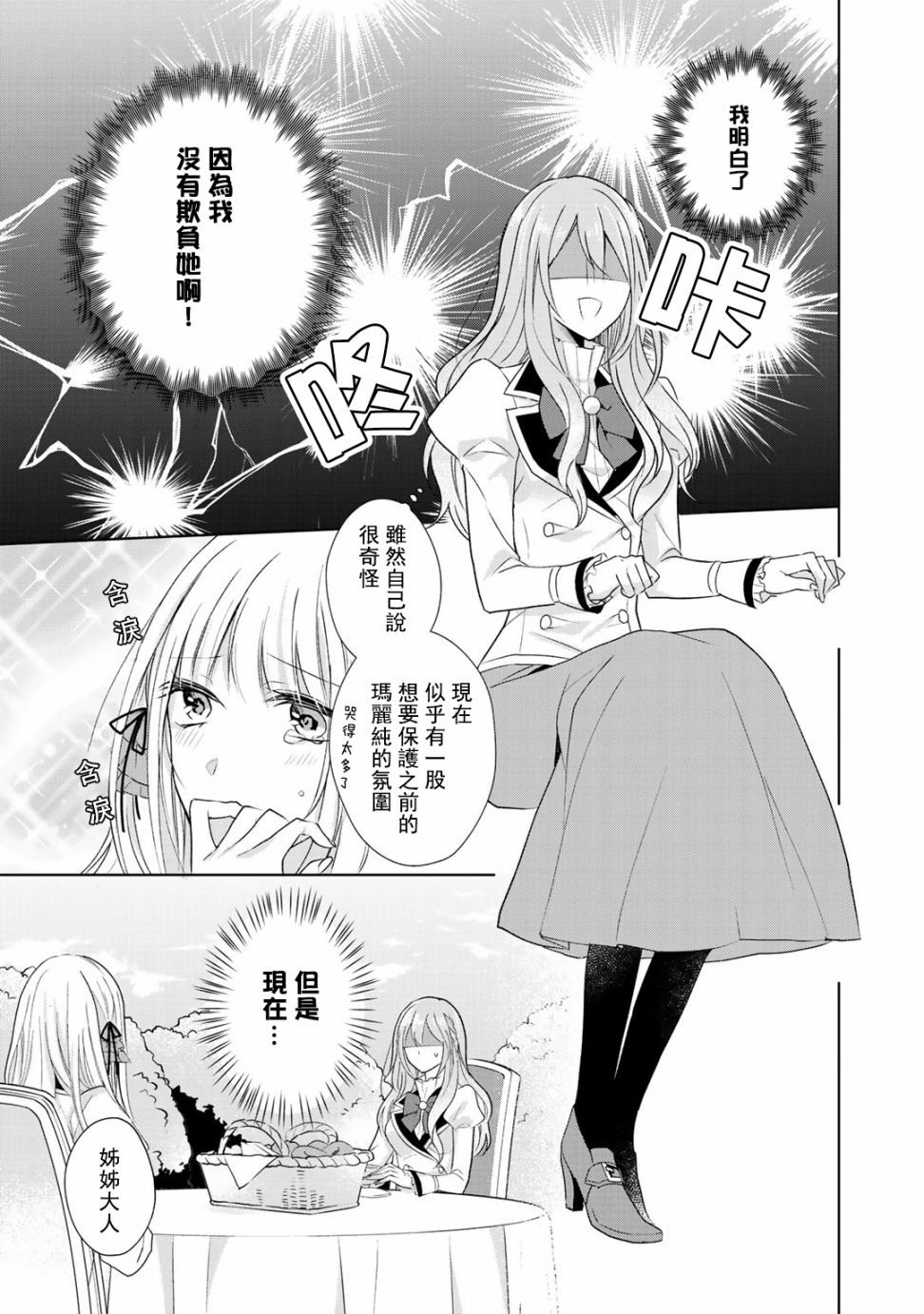 这次我绝对不会再妨碍到你们！韩漫全集-第03话无删减无遮挡章节图片 
