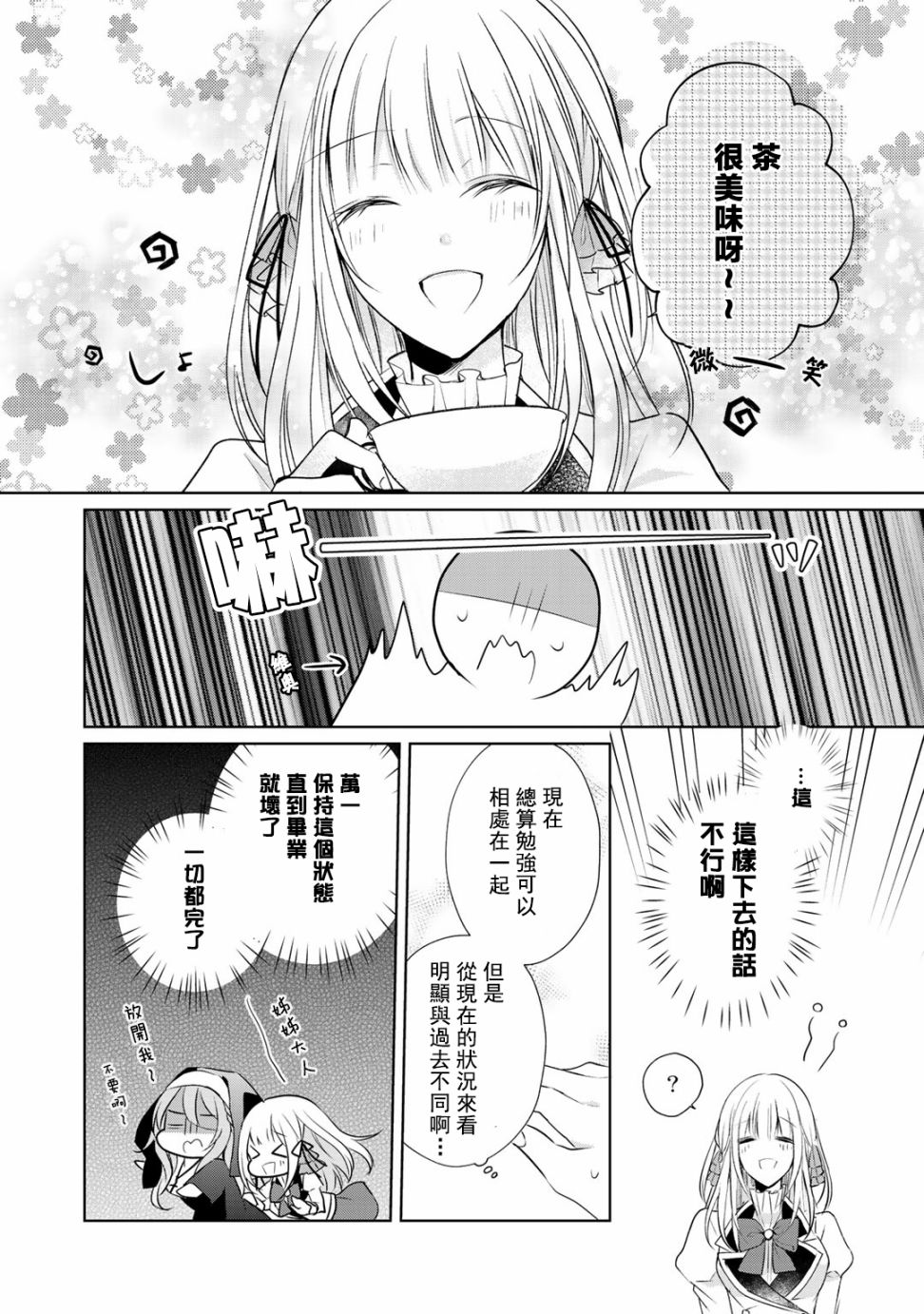 这次我绝对不会再妨碍到你们！韩漫全集-第03话无删减无遮挡章节图片 