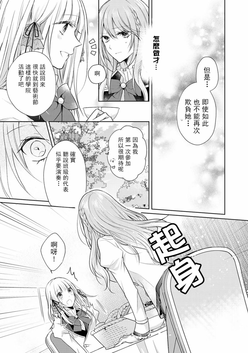这次我绝对不会再妨碍到你们！韩漫全集-第03话无删减无遮挡章节图片 