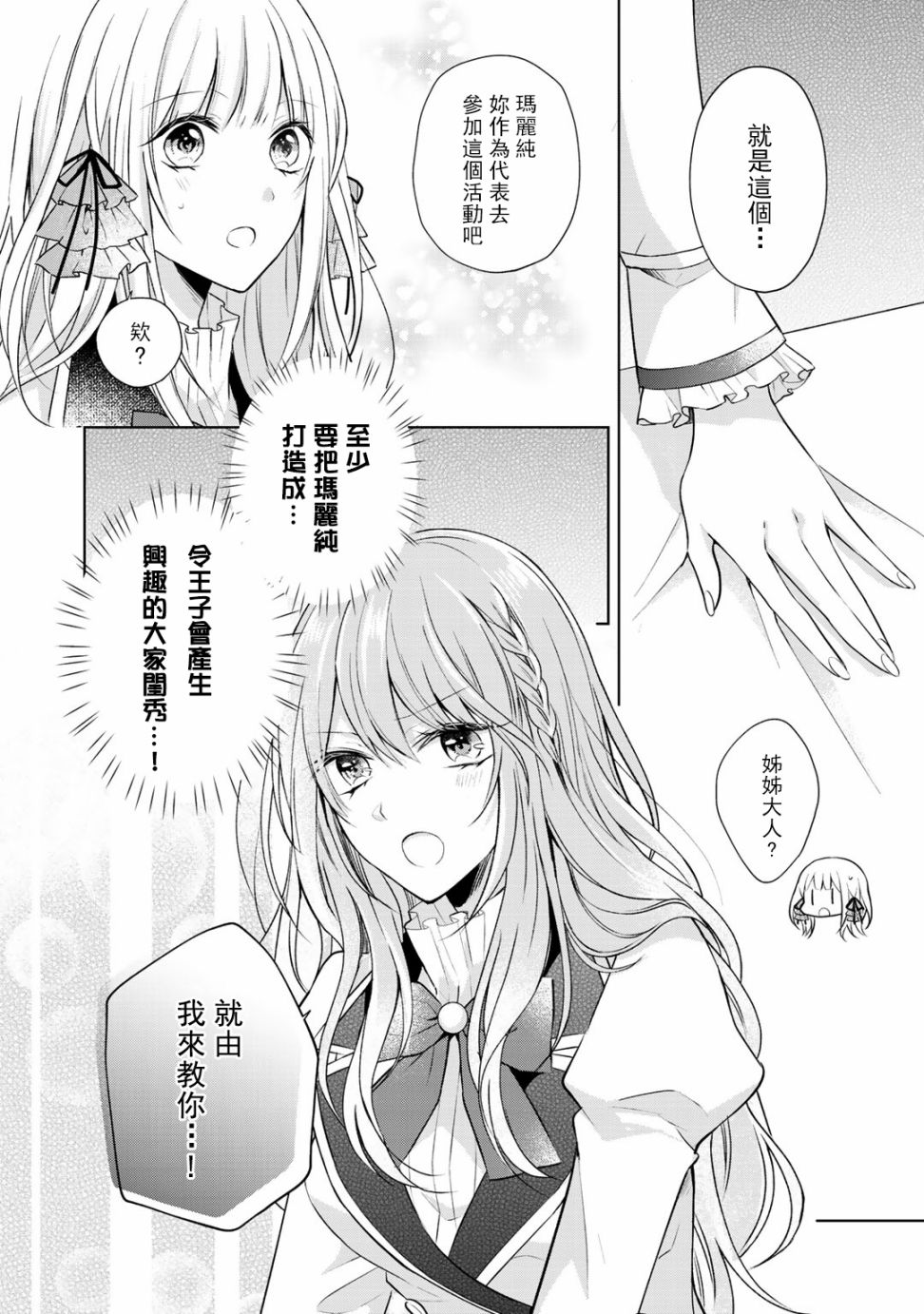 这次我绝对不会再妨碍到你们！韩漫全集-第03话无删减无遮挡章节图片 