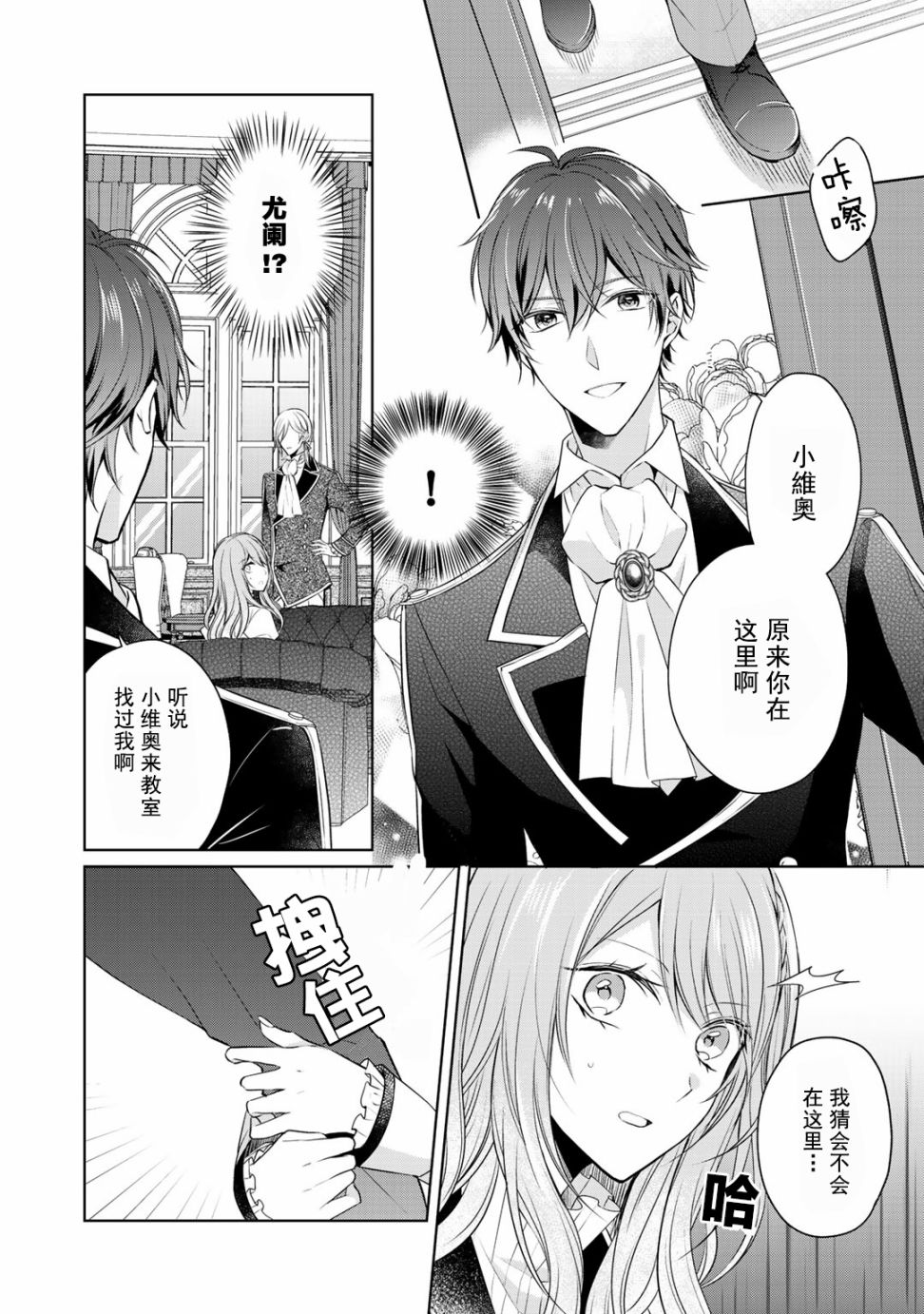 这次我绝对不会再妨碍到你们！韩漫全集-第03话无删减无遮挡章节图片 