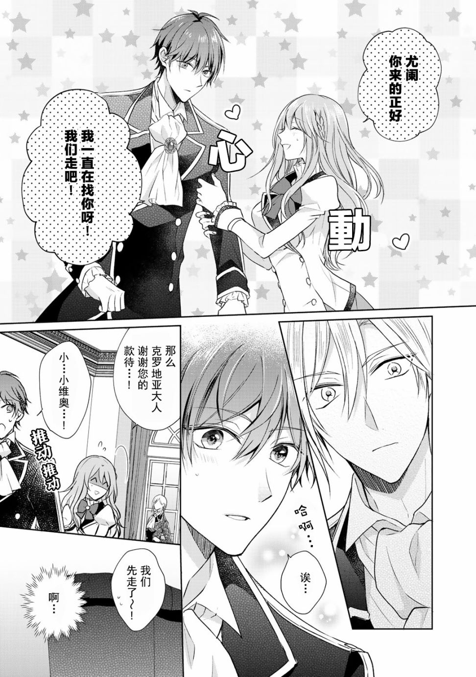 这次我绝对不会再妨碍到你们！韩漫全集-第03话无删减无遮挡章节图片 