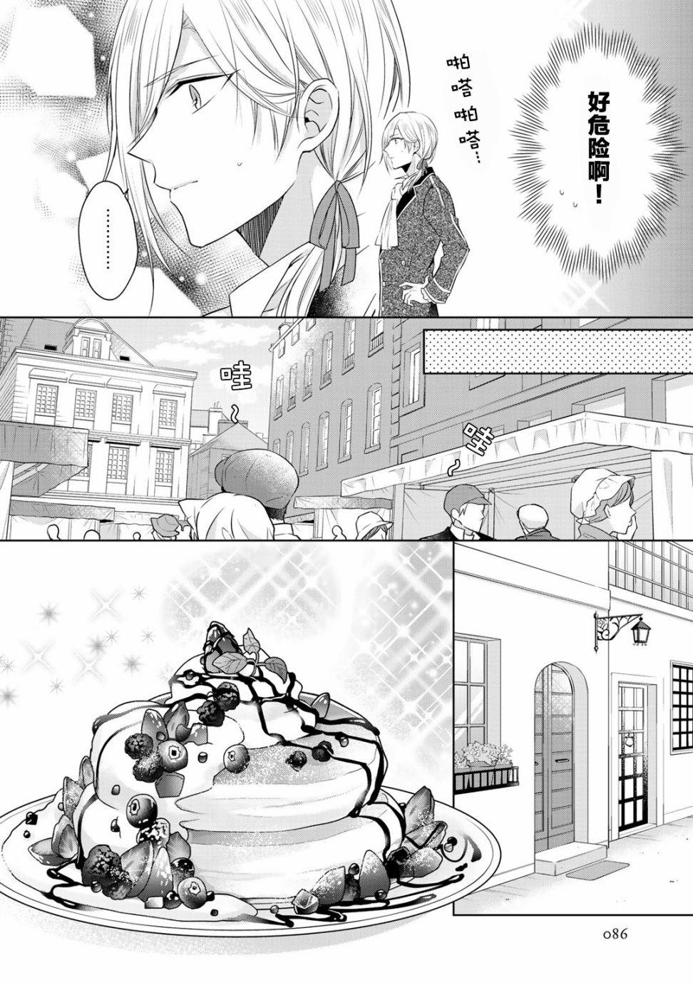 这次我绝对不会再妨碍到你们！韩漫全集-第03话无删减无遮挡章节图片 