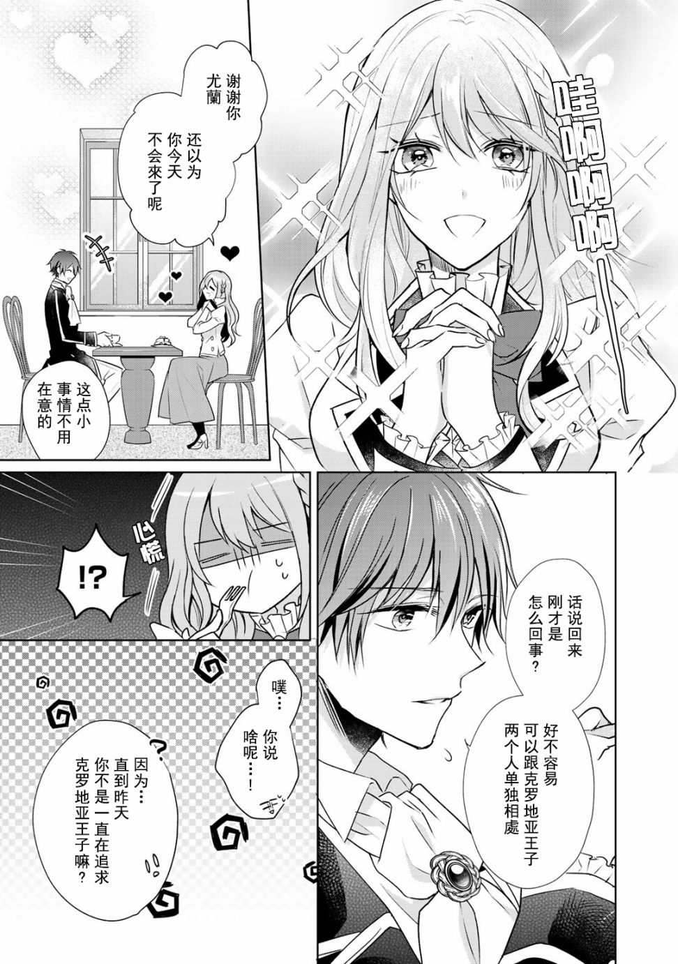这次我绝对不会再妨碍到你们！韩漫全集-第03话无删减无遮挡章节图片 