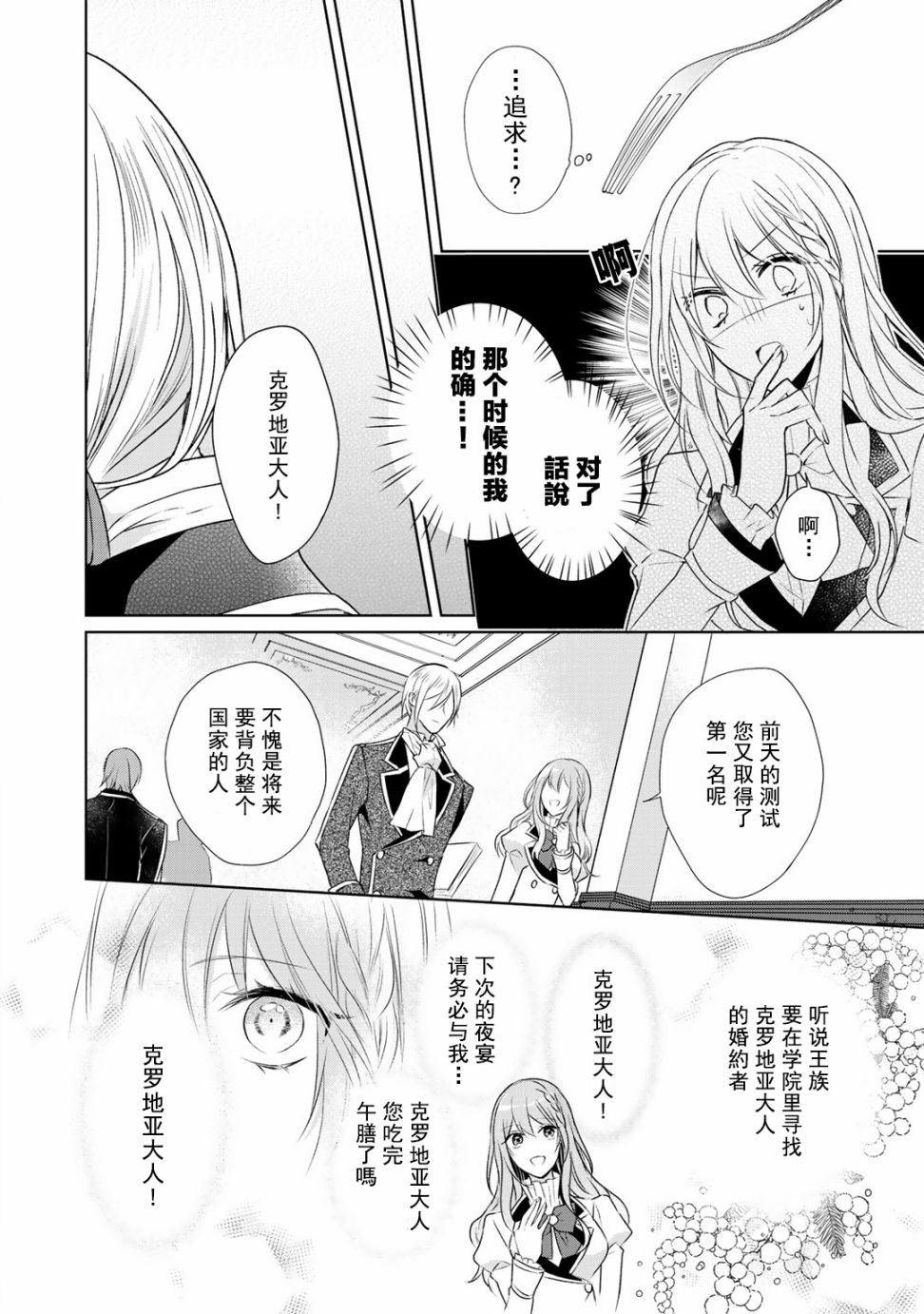 这次我绝对不会再妨碍到你们！韩漫全集-第03话无删减无遮挡章节图片 