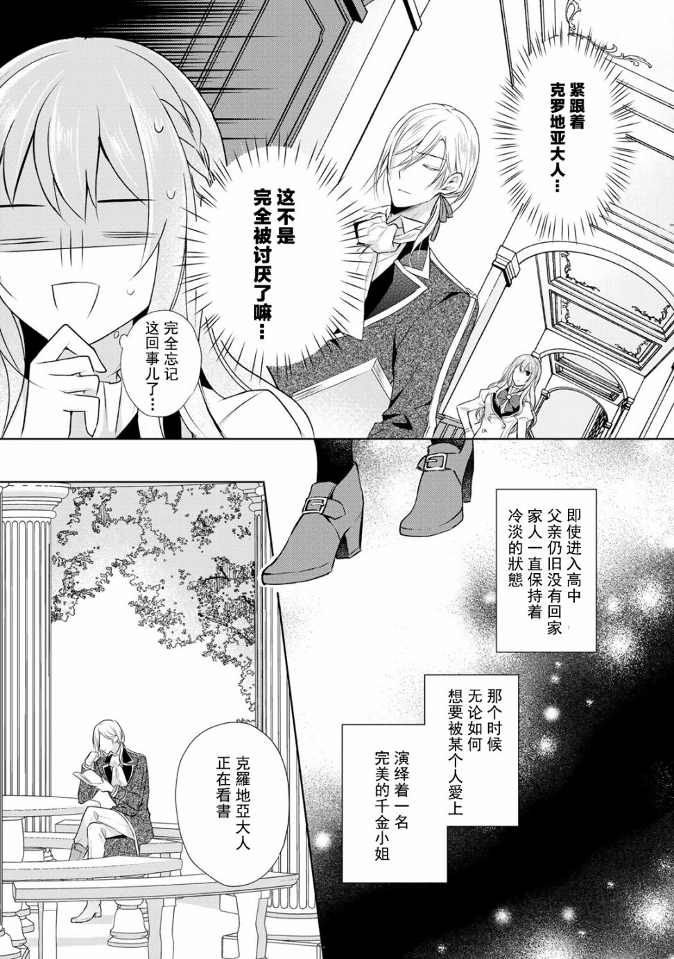 这次我绝对不会再妨碍到你们！韩漫全集-第03话无删减无遮挡章节图片 
