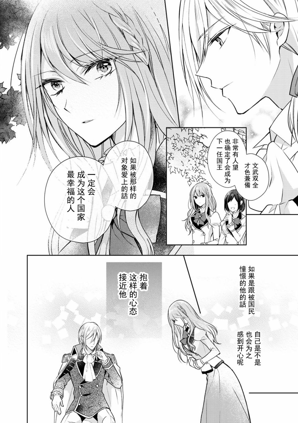 这次我绝对不会再妨碍到你们！韩漫全集-第03话无删减无遮挡章节图片 