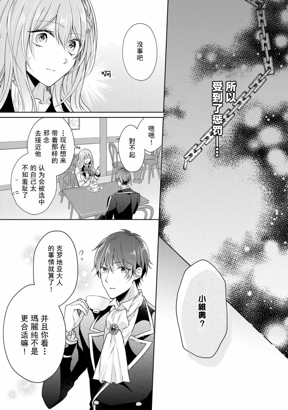 这次我绝对不会再妨碍到你们！韩漫全集-第03话无删减无遮挡章节图片 