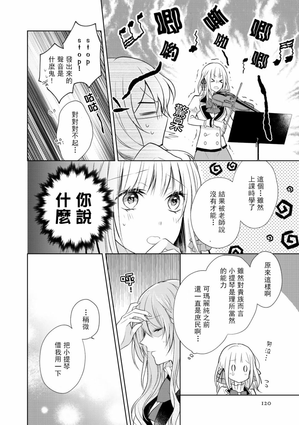 这次我绝对不会再妨碍到你们！韩漫全集-第04话无删减无遮挡章节图片 