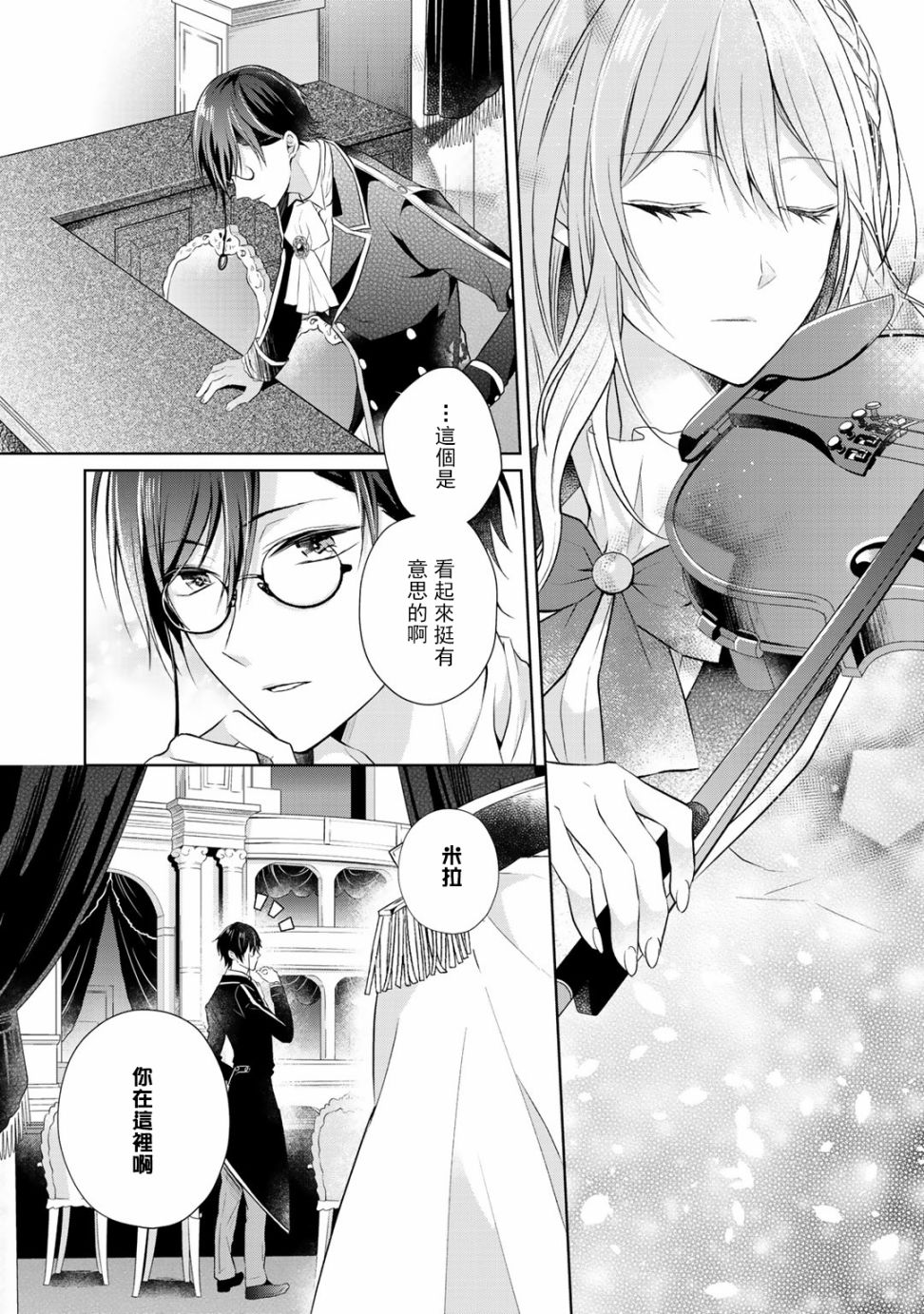 这次我绝对不会再妨碍到你们！韩漫全集-第04话无删减无遮挡章节图片 