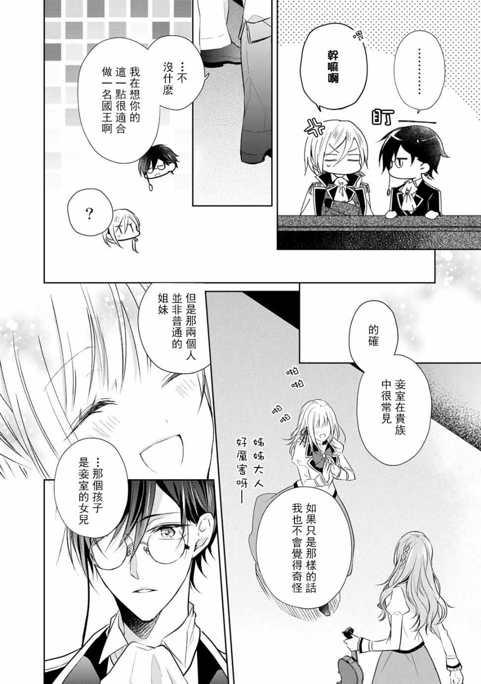 这次我绝对不会再妨碍到你们！韩漫全集-第04话无删减无遮挡章节图片 