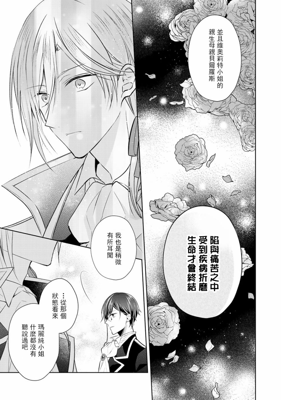 这次我绝对不会再妨碍到你们！韩漫全集-第04话无删减无遮挡章节图片 