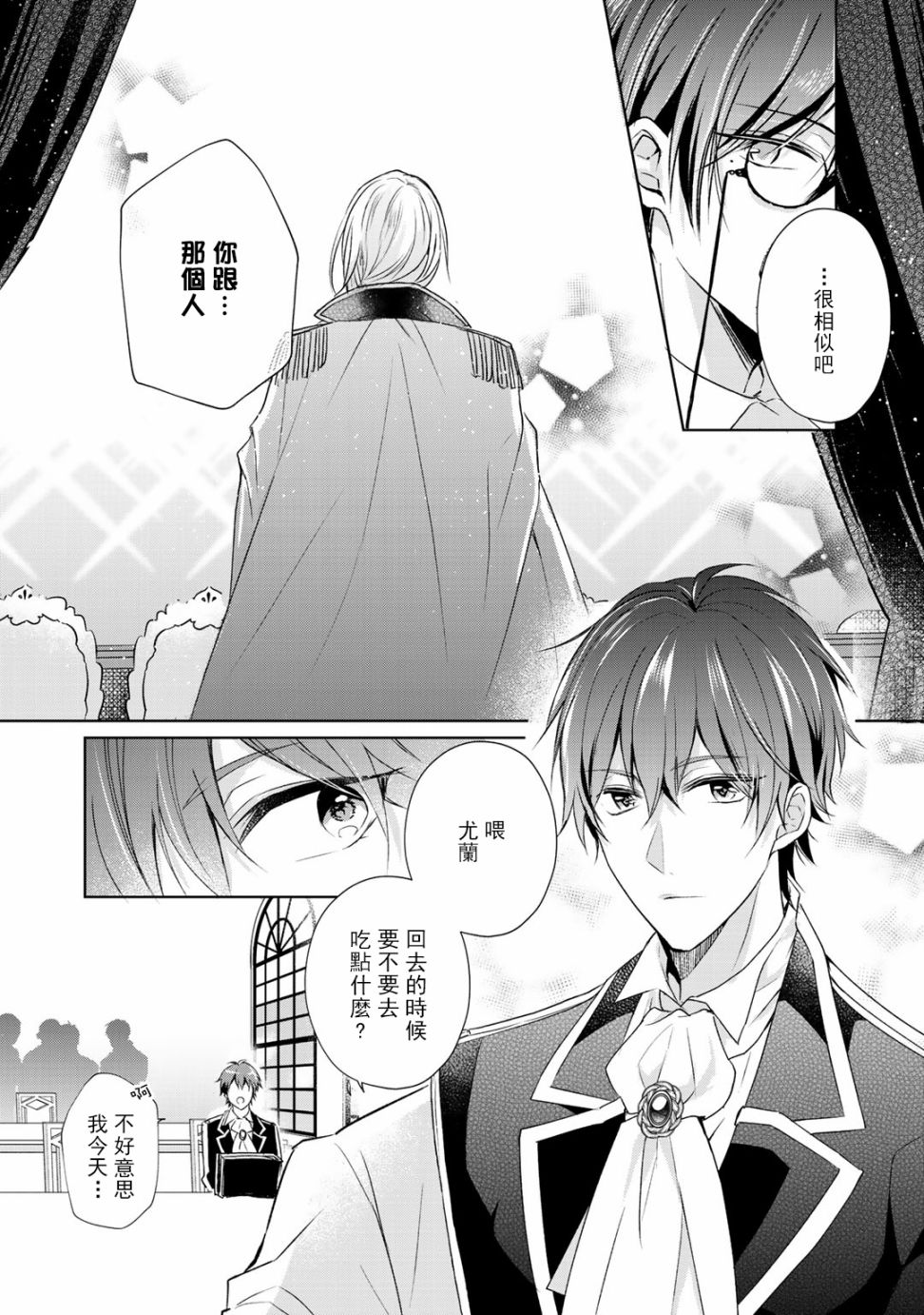 这次我绝对不会再妨碍到你们！韩漫全集-第04话无删减无遮挡章节图片 