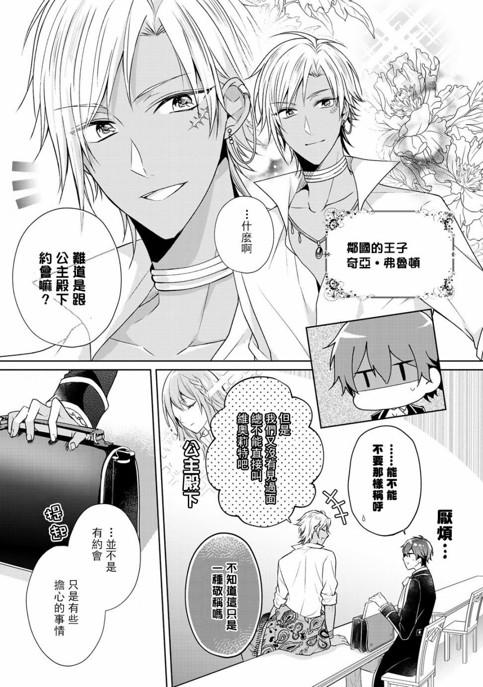 这次我绝对不会再妨碍到你们！韩漫全集-第04话无删减无遮挡章节图片 
