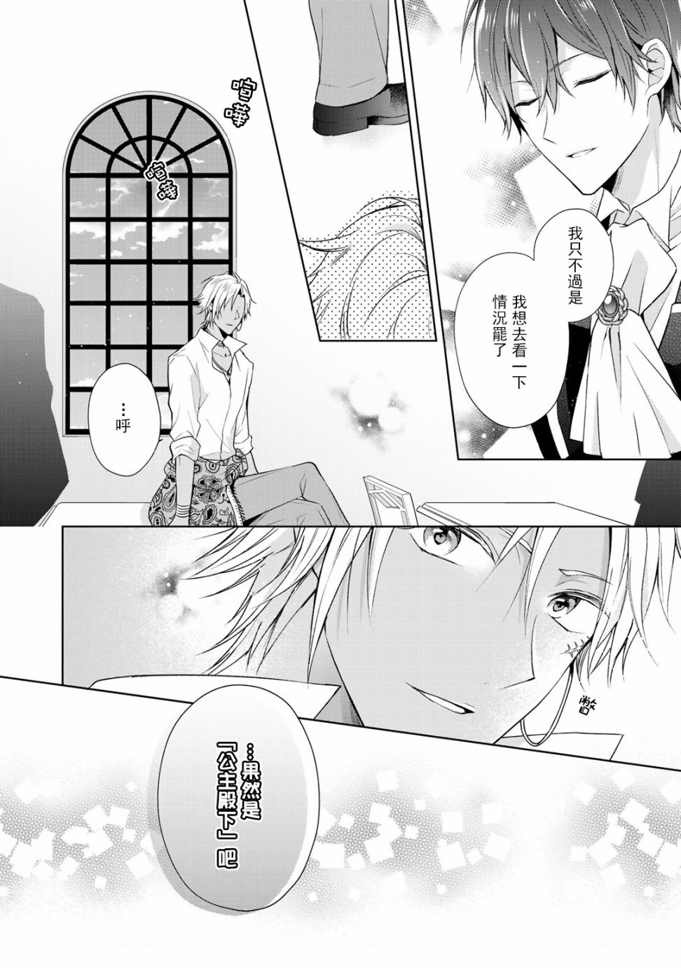 这次我绝对不会再妨碍到你们！韩漫全集-第04话无删减无遮挡章节图片 