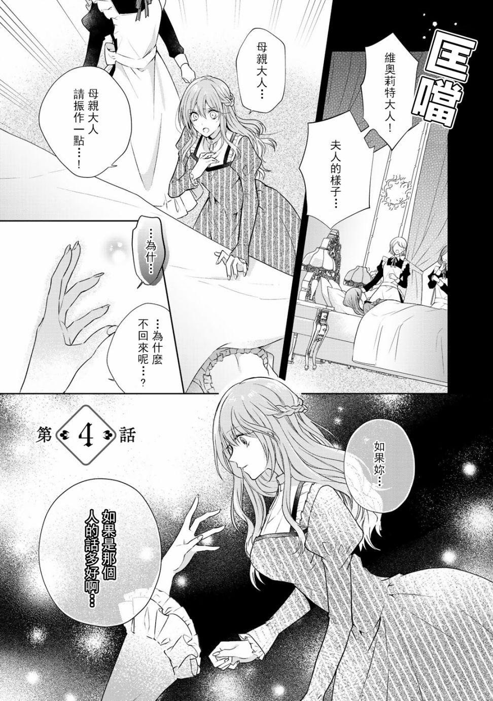 这次我绝对不会再妨碍到你们！韩漫全集-第04话无删减无遮挡章节图片 