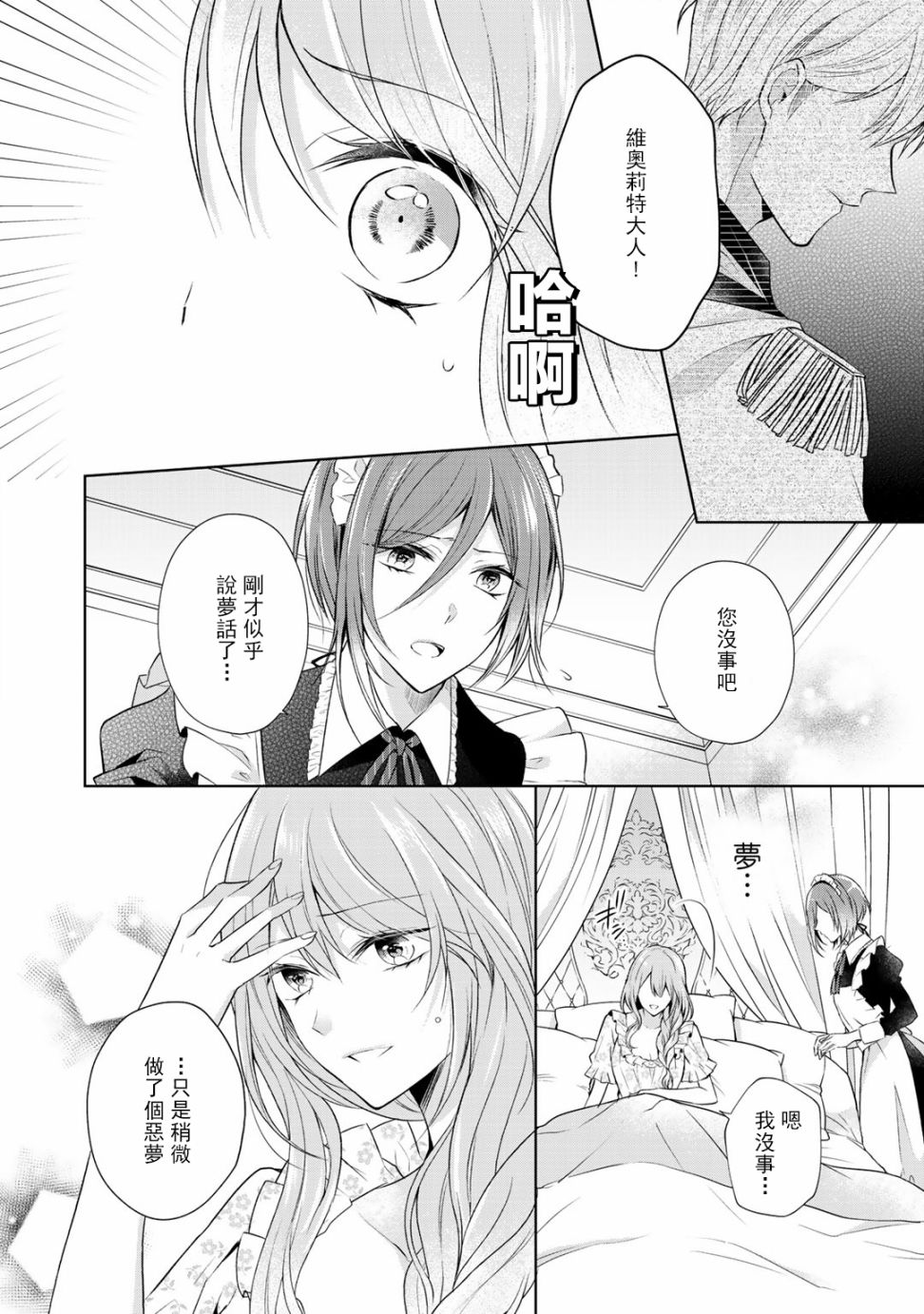 这次我绝对不会再妨碍到你们！韩漫全集-第04话无删减无遮挡章节图片 