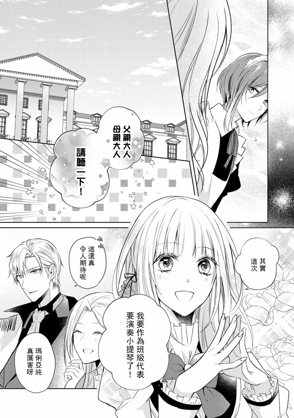 这次我绝对不会再妨碍到你们！韩漫全集-第04话无删减无遮挡章节图片 