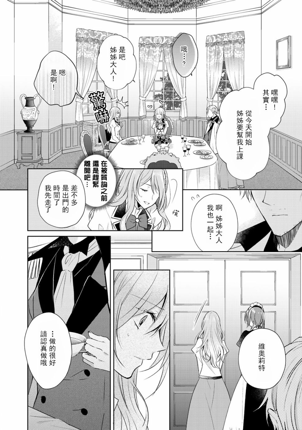 这次我绝对不会再妨碍到你们！韩漫全集-第04话无删减无遮挡章节图片 