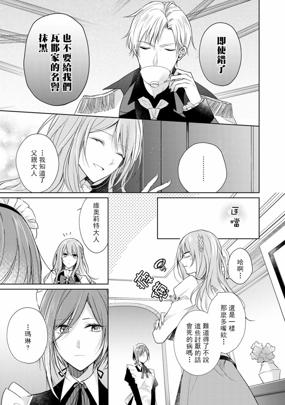 这次我绝对不会再妨碍到你们！韩漫全集-第04话无删减无遮挡章节图片 