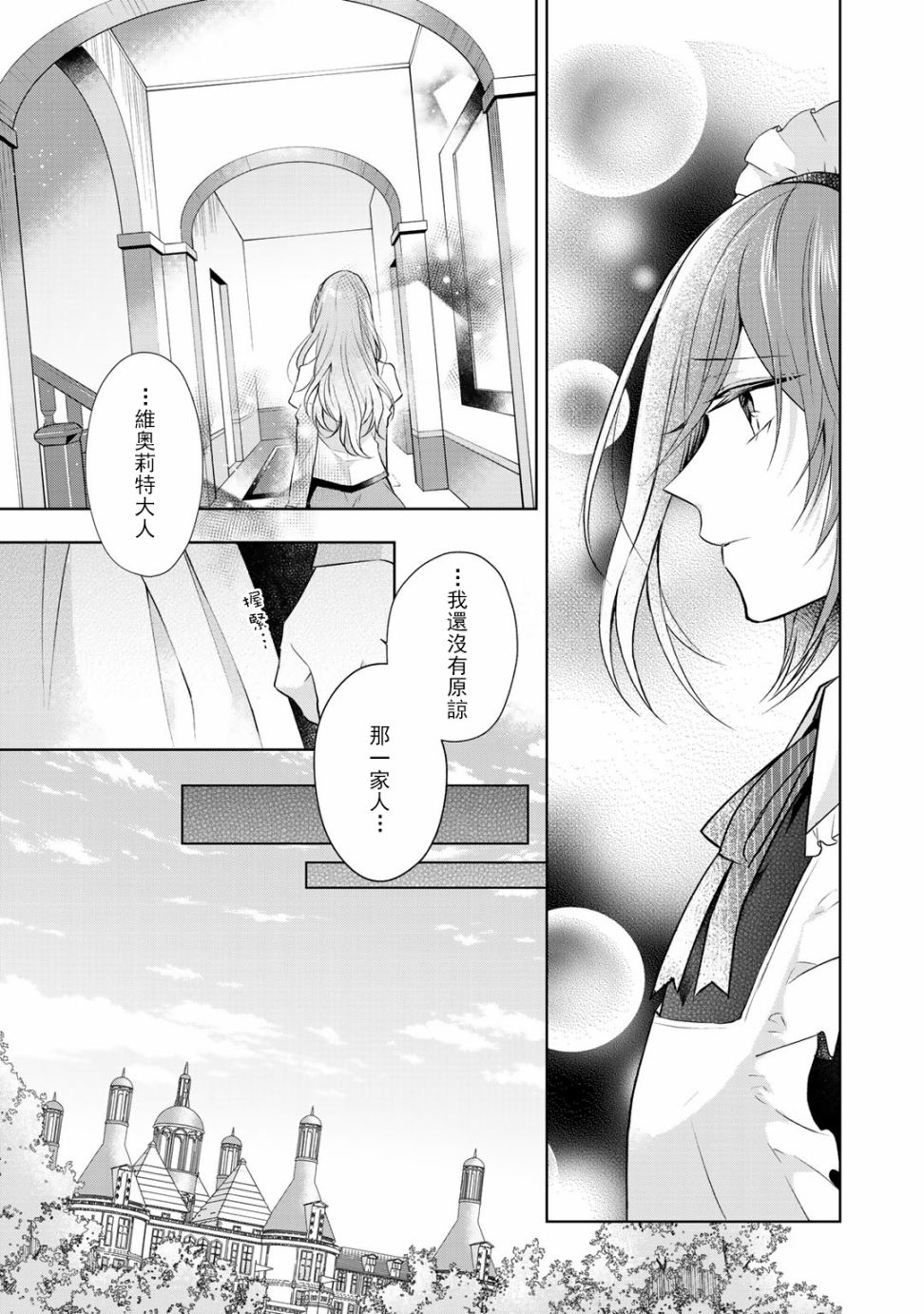 这次我绝对不会再妨碍到你们！韩漫全集-第04话无删减无遮挡章节图片 