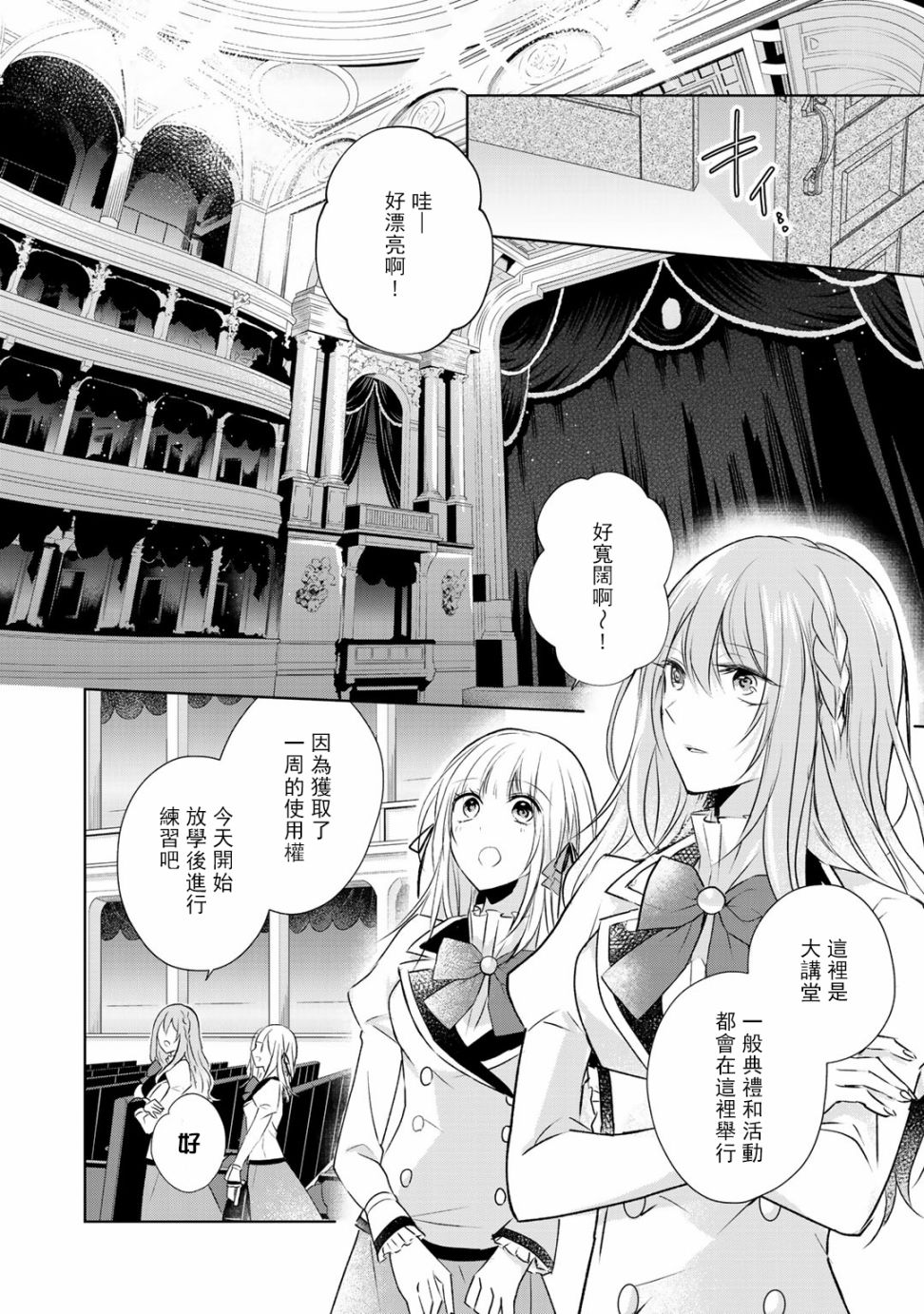 这次我绝对不会再妨碍到你们！韩漫全集-第04话无删减无遮挡章节图片 