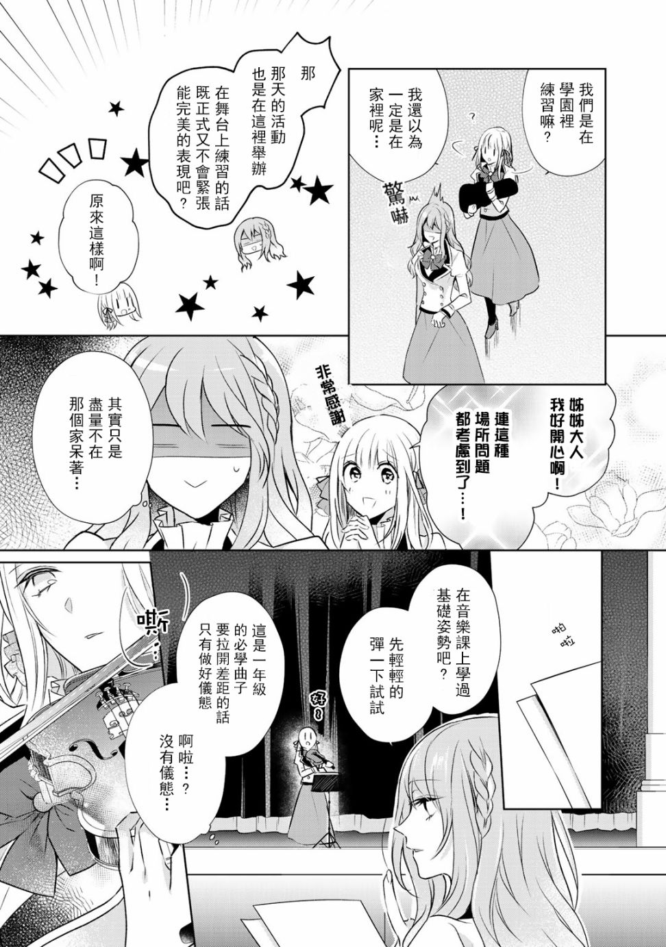 这次我绝对不会再妨碍到你们！韩漫全集-第04话无删减无遮挡章节图片 