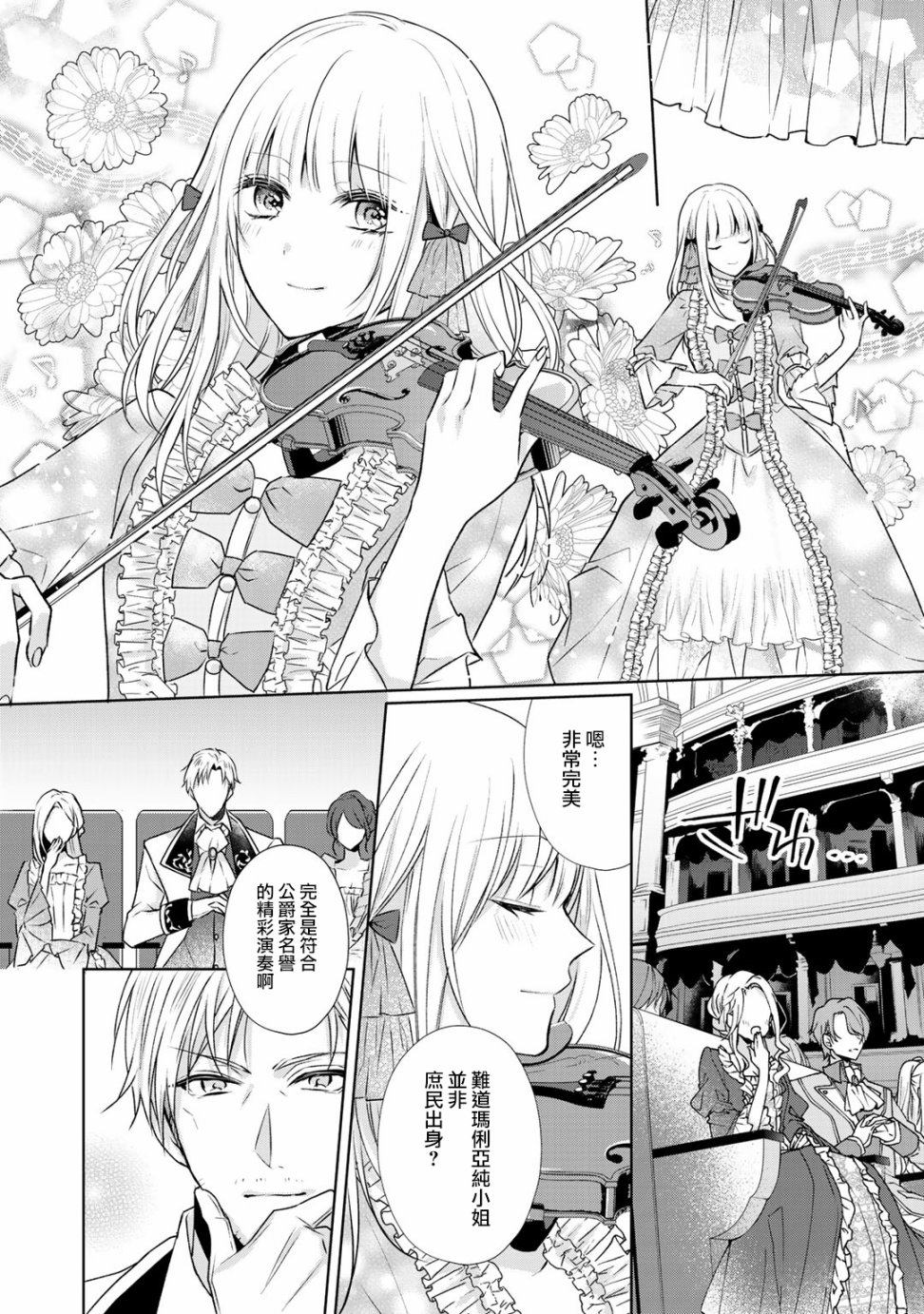 这次我绝对不会再妨碍到你们！韩漫全集-第05话无删减无遮挡章节图片 