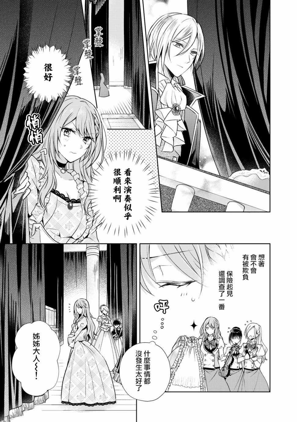 这次我绝对不会再妨碍到你们！韩漫全集-第05话无删减无遮挡章节图片 