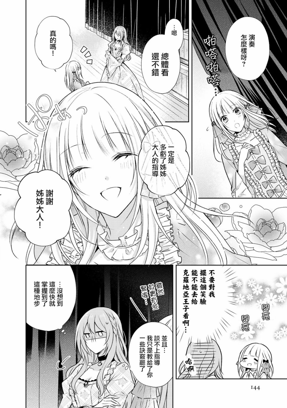 这次我绝对不会再妨碍到你们！韩漫全集-第05话无删减无遮挡章节图片 
