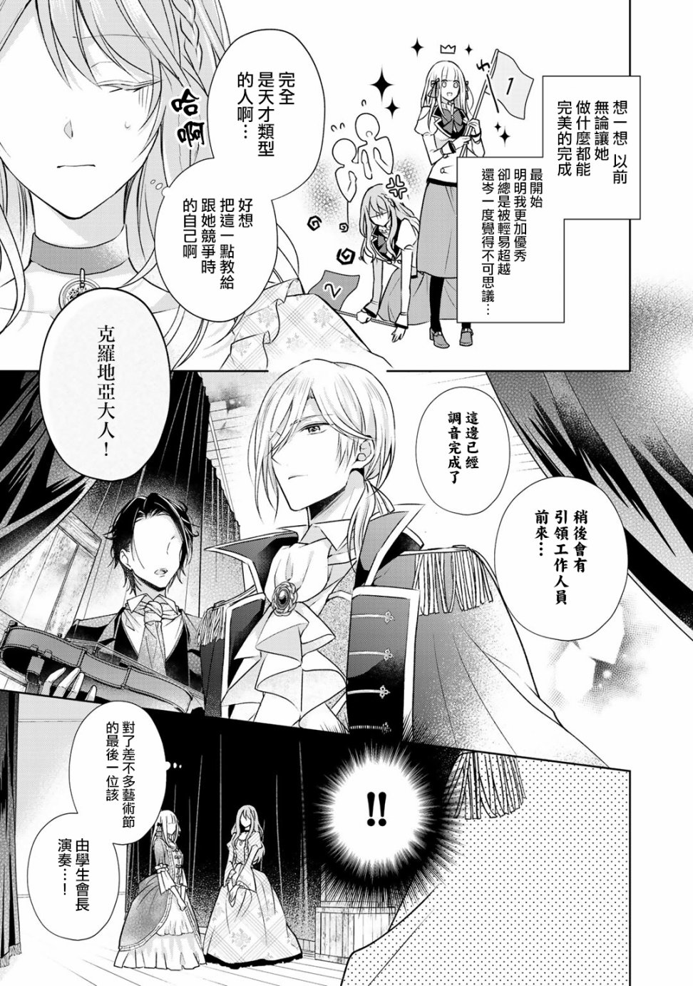 这次我绝对不会再妨碍到你们！韩漫全集-第05话无删减无遮挡章节图片 