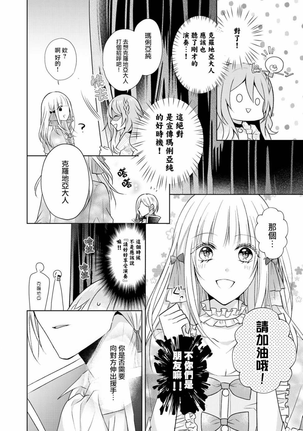 这次我绝对不会再妨碍到你们！韩漫全集-第05话无删减无遮挡章节图片 