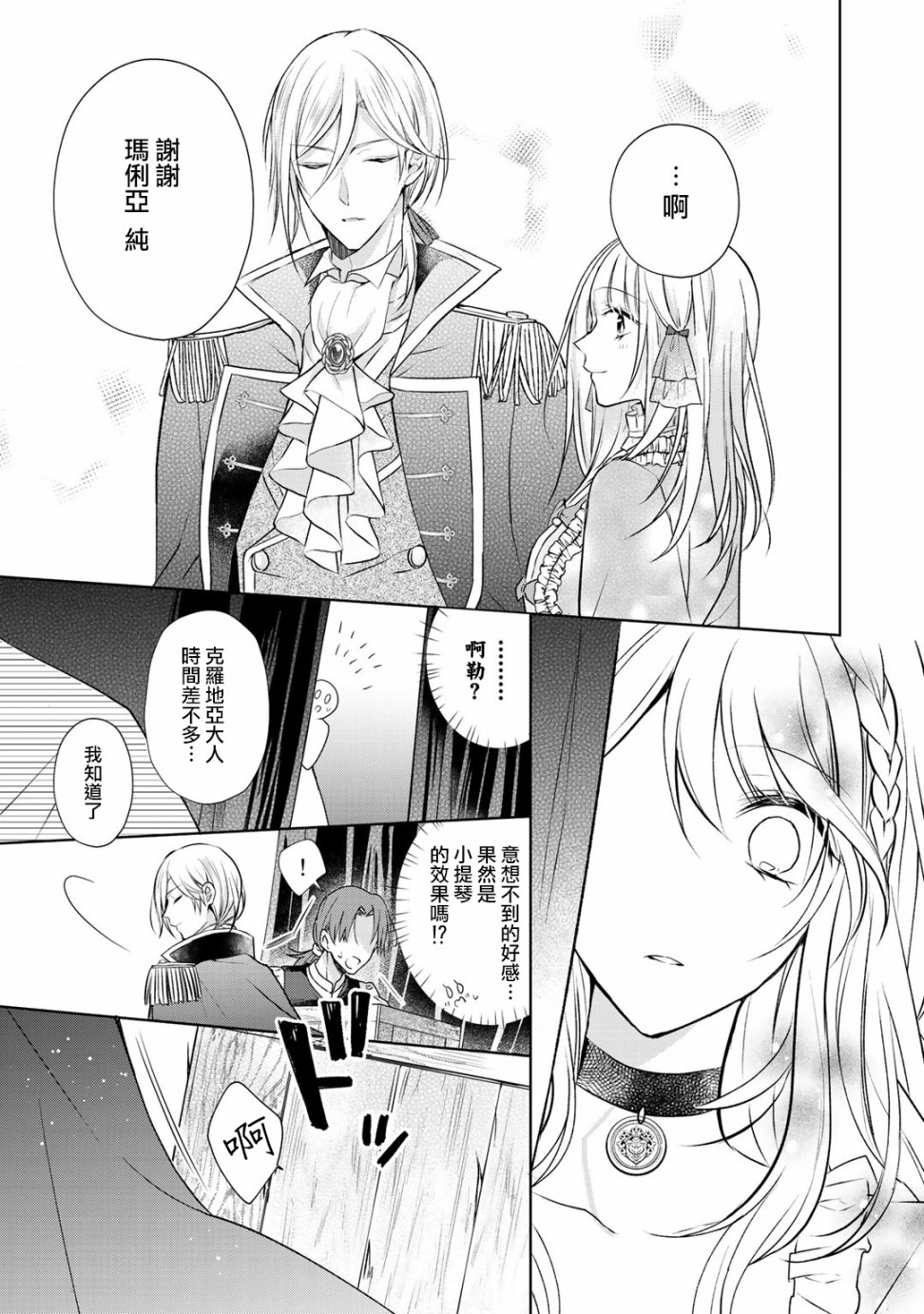这次我绝对不会再妨碍到你们！韩漫全集-第05话无删减无遮挡章节图片 