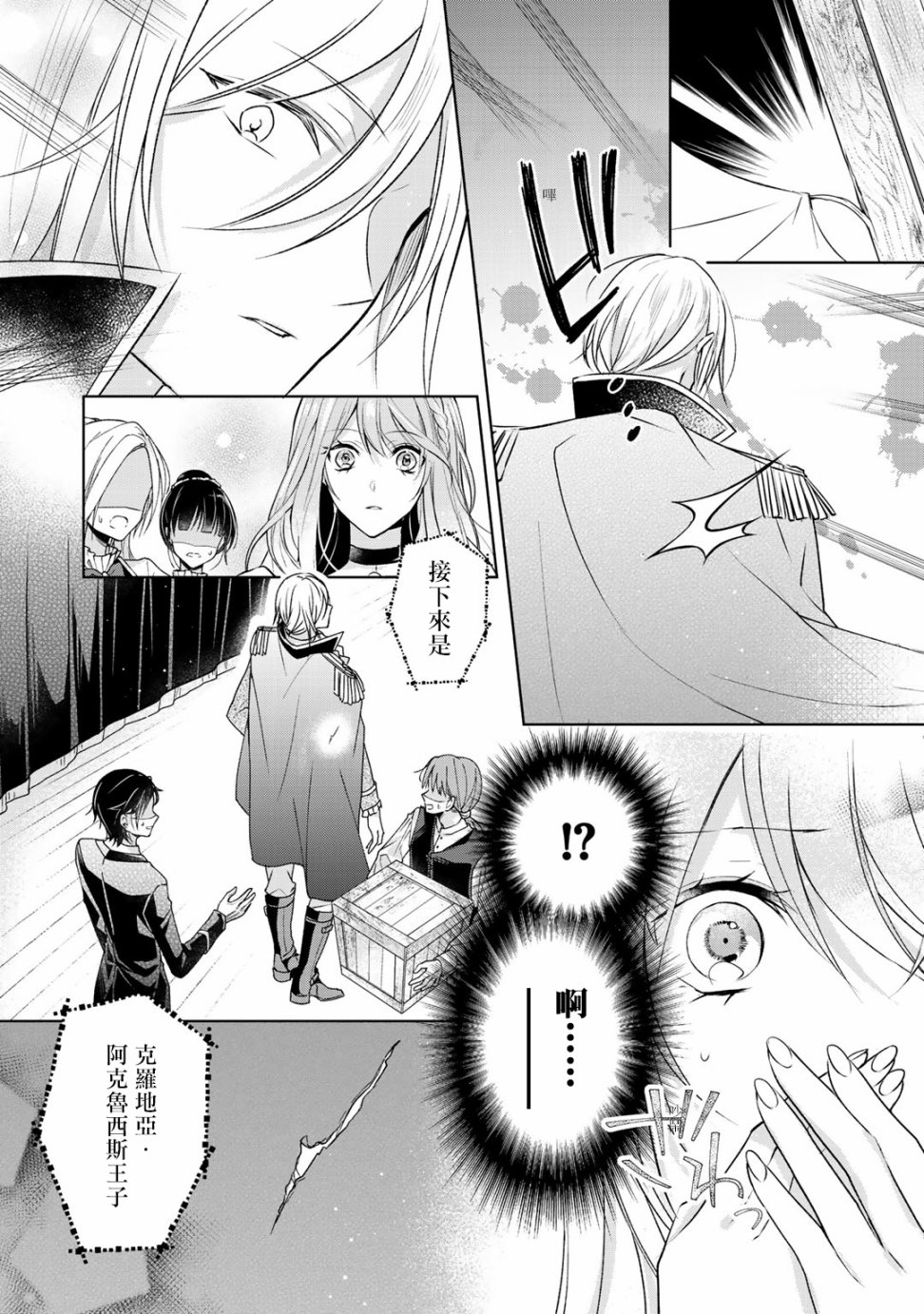 这次我绝对不会再妨碍到你们！韩漫全集-第05话无删减无遮挡章节图片 