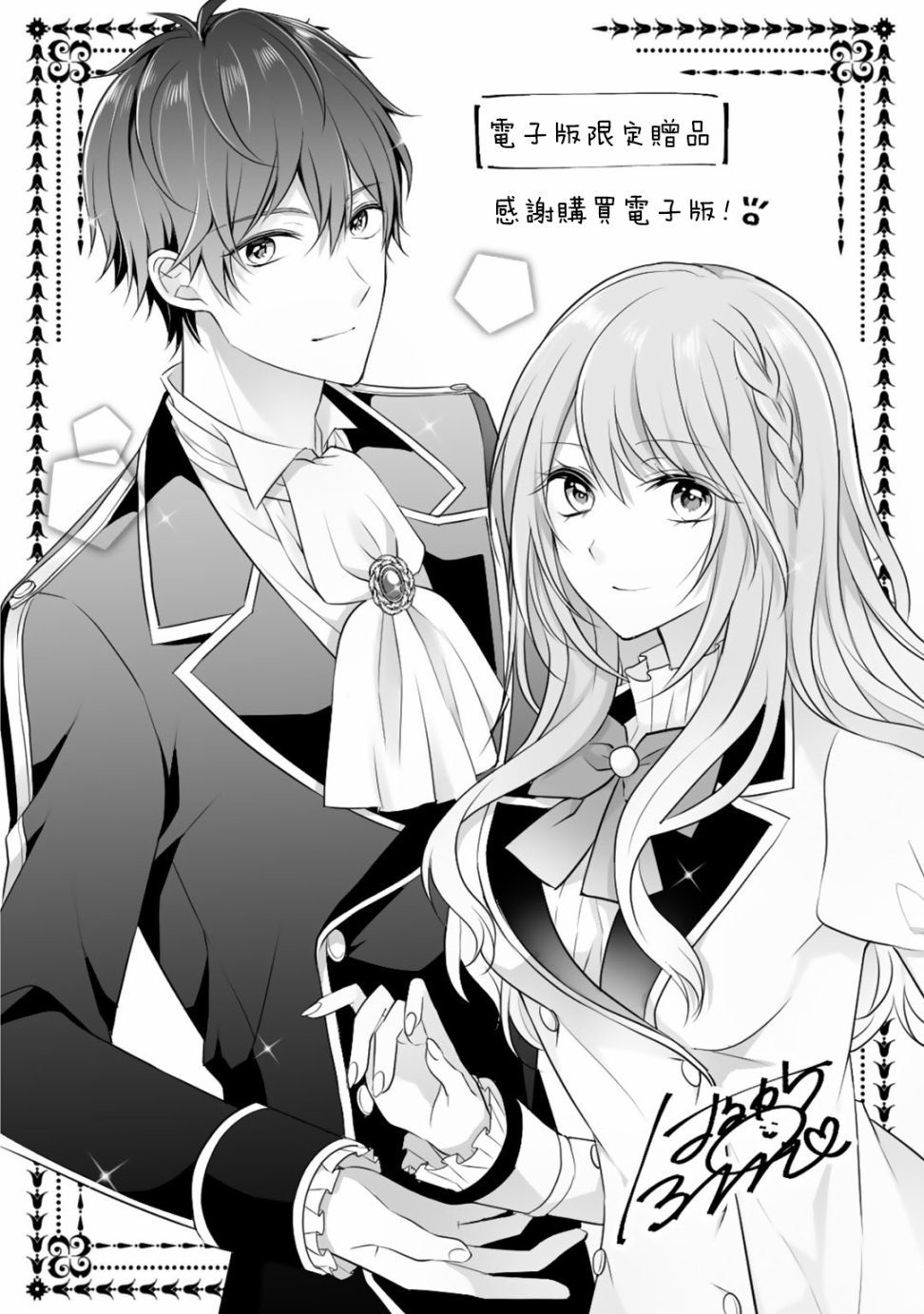 这次我绝对不会再妨碍到你们！韩漫全集-第05话无删减无遮挡章节图片 