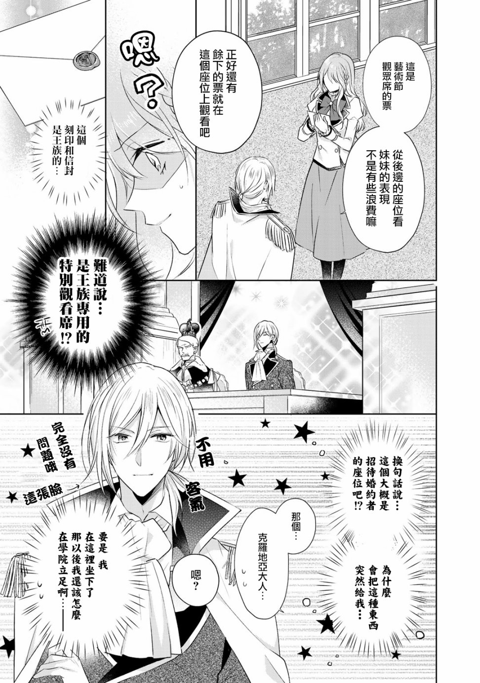 这次我绝对不会再妨碍到你们！韩漫全集-第05话无删减无遮挡章节图片 