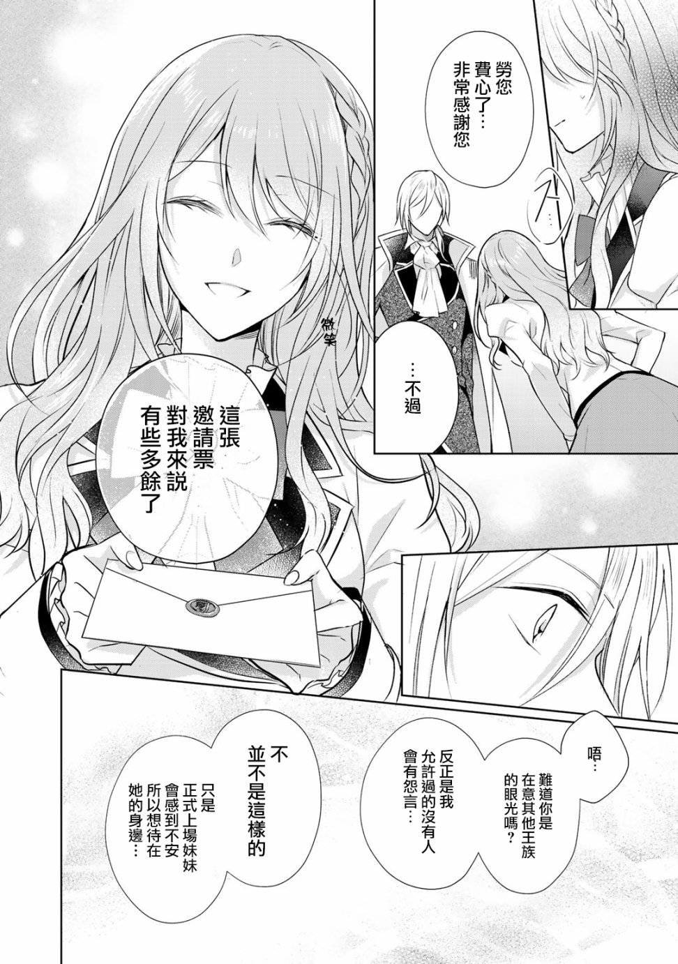 这次我绝对不会再妨碍到你们！韩漫全集-第05话无删减无遮挡章节图片 