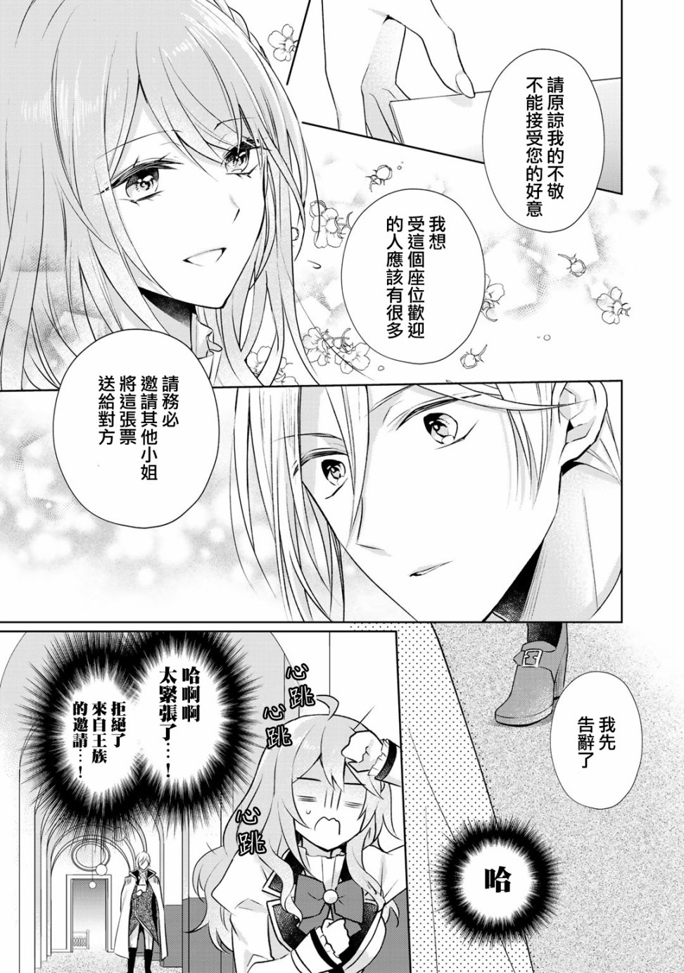这次我绝对不会再妨碍到你们！韩漫全集-第05话无删减无遮挡章节图片 
