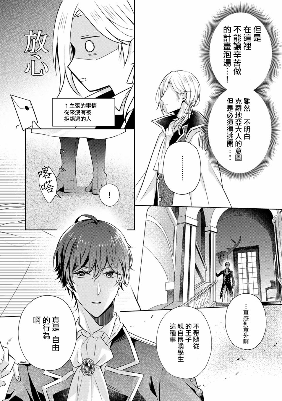 这次我绝对不会再妨碍到你们！韩漫全集-第05话无删减无遮挡章节图片 
