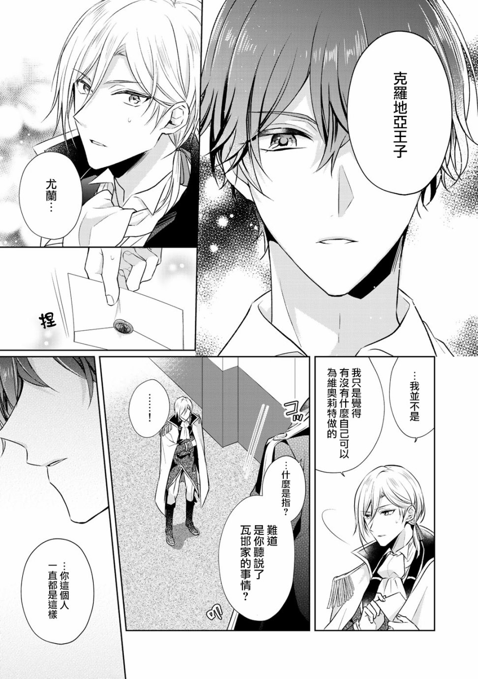这次我绝对不会再妨碍到你们！韩漫全集-第05话无删减无遮挡章节图片 