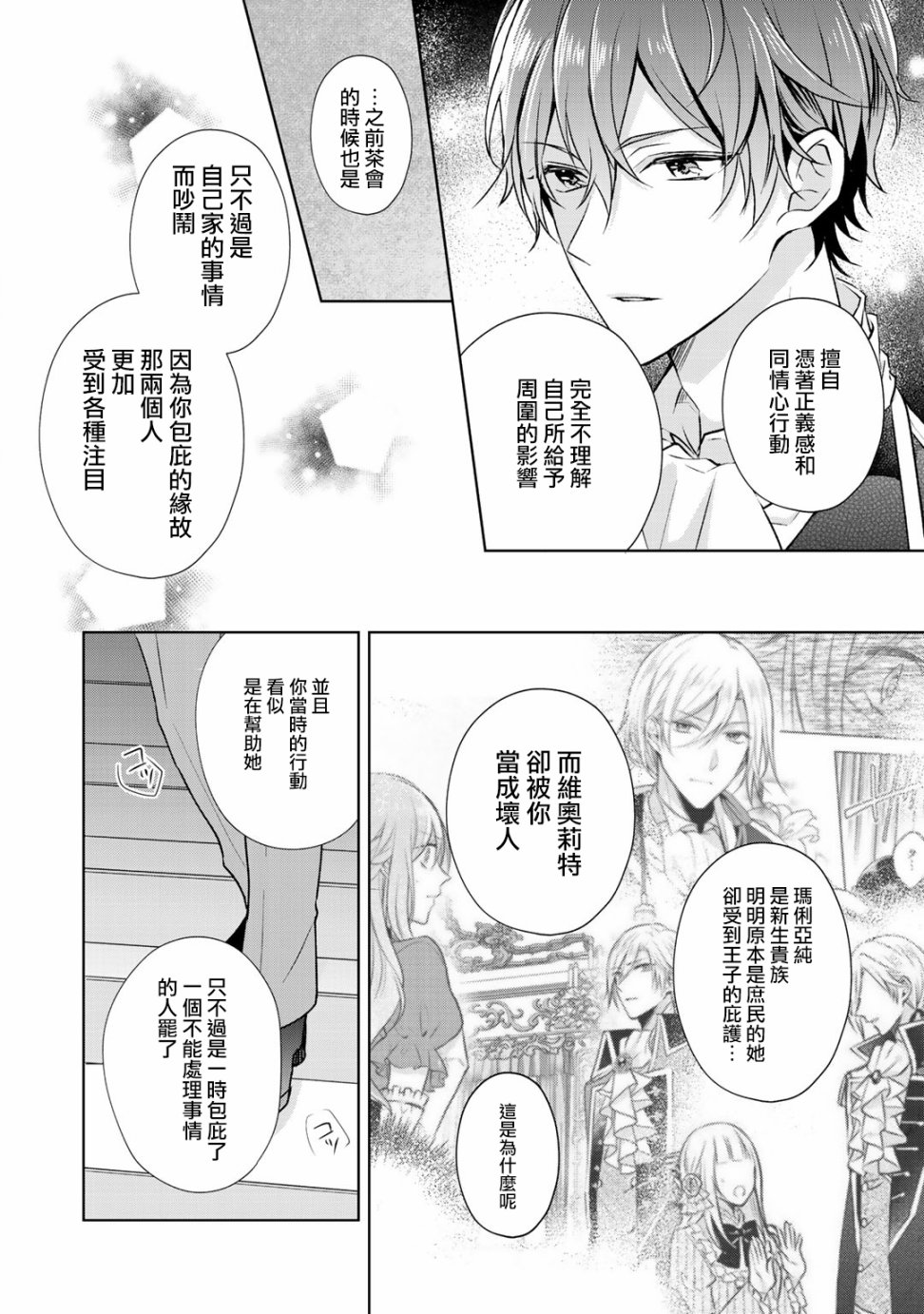 这次我绝对不会再妨碍到你们！韩漫全集-第05话无删减无遮挡章节图片 