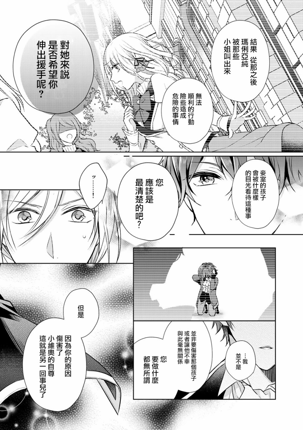 这次我绝对不会再妨碍到你们！韩漫全集-第05话无删减无遮挡章节图片 