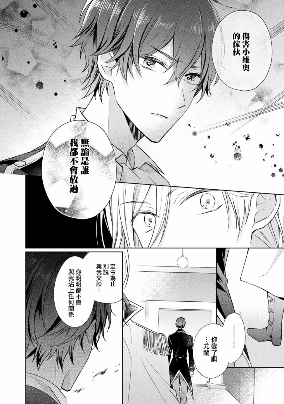 这次我绝对不会再妨碍到你们！韩漫全集-第05话无删减无遮挡章节图片 